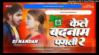 Kele Badnaam pagali