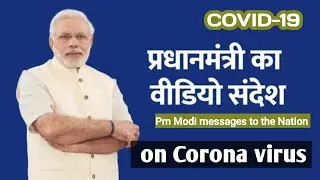 Pm Modi messages to the nation on Corona virus || COVID-19