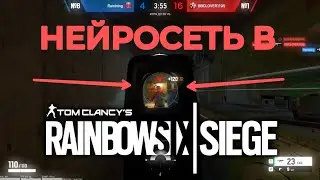 Нейросеть для Rainbow Six Siege | NAIM V2