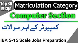 Top 30 Computer MCQs | STS Test Preparation 2023 | IBA Computer Test Preparing for Matriculation