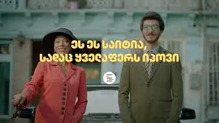 SS.GE იპოვე შენთვის საუკეთესო