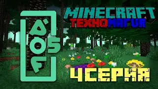 Lp. ТехноМагия #4 &bull; Twilight Forest &bull; All of Fabric 5 1.18.2