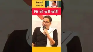 bihar education reform #bihar #pk #education #shorts #biharpolitics #politics