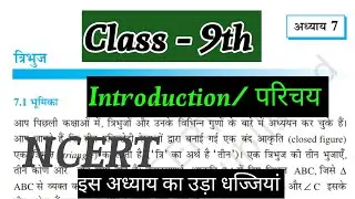 Class 9th Math Ch - 7  त्रिभुज/ Triangle Introduction // परिचय