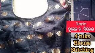 Simple Blouse Stitching Odia | 4 tuks Blouse Stitching | Blouse Stitching Odia 