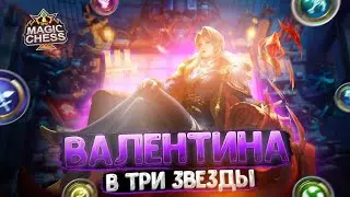 3-Star Valentina in Magic Chess | Epic Gameplay & Strategy | Magic Chess GO GO