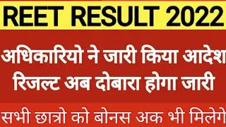 Reet exam result| Reet exam bonus marks| Reet exam normalisation| reet exam final answer key|