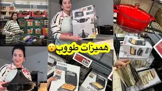 #تخفيضات خطيرة #ليدل #هميزات غزالين #مشترياتي حمقني😍#تقدية ديالي #روتيني_اليومي ماكاين غي 🏃🏽‍♀️
