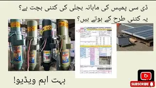 Dc pump kitni bijli bachata hay? very important video must watch. #solarpumps #energysavings