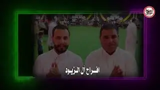 افراح الزيود حفلة العريس طارق الفنان سيف الحوامدة والفنان أحمد جزء 1