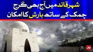 PMD Predicts Heavy Rain Forecast in Karachi | BOL News