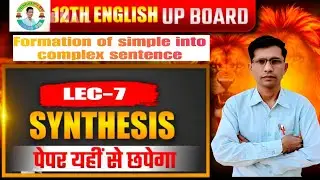 FORMATION OF SIMPLE INTO COMPLEX SENTENCE SYNTHESIS LEC 7 CLASS 12th 🔴 LIVE