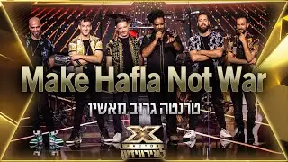 טרנטה גרוב מאשין &ndash; Make Hafla Not War | 💙🤍💙 אקס פקטור לאירוויזיון 2022