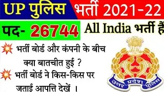 UP Police New Vacancy 2022 | UP Police Online Form | UP Police Notification, UPP Update