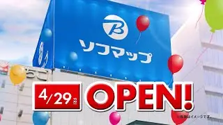 【4/29 OPEN！】ソフマップAKIBA 駅前館
