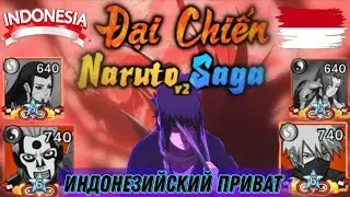Возвращение Наруто Сага | Naruto Saga V2... | Персы-карлики | Индонезийская приватка 2025
