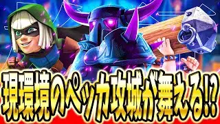 【クラロワ】 ペッカ攻城が本当に強いのかを調査します。