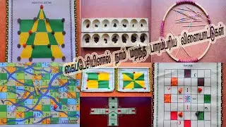 கைப்பேசியினால் நாம் மறந்த பாரம்பரிய விளையாட்டுகள்|| Tamil Traditional games