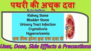 Cystone Tablet Uses in Hindi I Himalaya Cystone Tablet for Kidney Stone I Cystone Tablet ke Fayde