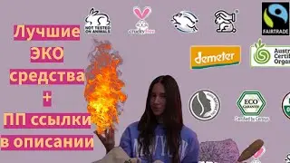 Полезности выпуск 1: Безопасные уходовые средства для мытья себя и дома, spf, интимные штучки и пр.