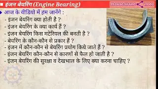 Bearing | Engine Bearing | Engine Bearing Explained in hindi | Engine Bearing Failure