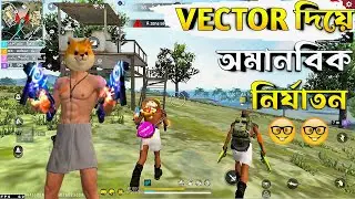 Vector দিয়ে অমানবিক নির্যাতন  free fire double vector gang is back [ CAPTAIN SOBUJ ]