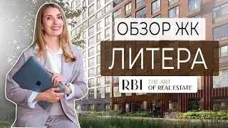 ЖК Литера &ndash; Обзор новостройки от застройщика RBI | Купить квартиру в Санкт-Петербурге