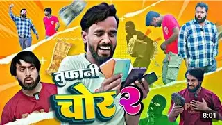 तूफानी चोर 2 ll Tipu comedy ll js film house 🏠🏡