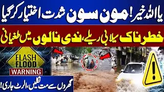 Monsoon Alert - Heavy Rain In Pakistan - NDMA Issued Red Alert - Flood Warning  | Dunya News