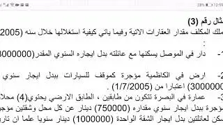 امثلة عن ضريبة العقار