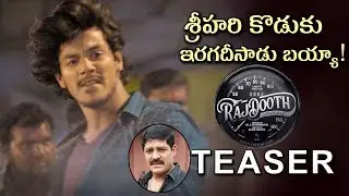 RajDoot Movie Teaser | Meghamsh Srihari | 2019 Latest Telugu Movie Teaser | Tollywood Nagar
