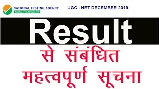 NTA UGC NET Ki Result Kab Jari Hoga | Result of UGC NET | Important Notice for NTA UGC NET | Watch