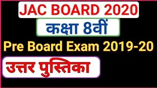 Jac 8th Pre-board Exam 2020 // V. V. I question answer // Jac 8th Model Paper 2020