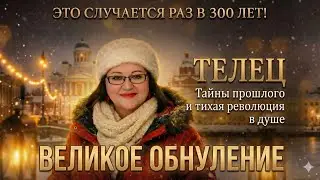 ♉ ТЕЛЕЦ - САТУРН И НЕПТУН 2026: Вы долго несли тяжелый рюкзак с камнями, пришло время его скинуть!