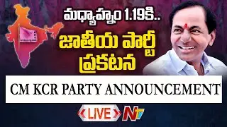 CM KCR Live | TRS Journey | CM KCR BRS Party Announcement Live | Ntv Telugu