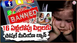 Australian Government To Ban Social Media For Children Under 16 | @SumanTVKothagudem
