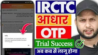 Irctc New Update | IRCTC ने Launch किया OTP system। एजेंटों की छुट्टी। काउंटर पर भी OTP । Irctc