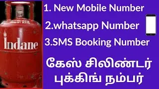 Indane Gas booking Number | Indane gas Booking whatsapp Number | Indane gas cylinder Refill Booking