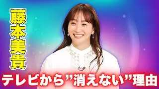 藤本美貴にママタレオファーが殺到する理由&hellip;テレビ業界の「ある法則」とは #藤本美貴 #ママタレ #芸能界の裏側