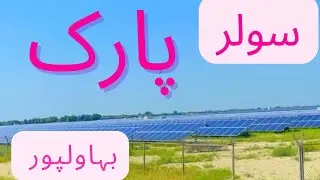 Quaid-e-Azam Solar Park Bahawalpur