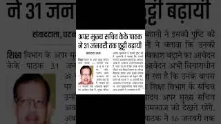 K K pathak #kkpathaknews  #shorts #shortsfeed #trending #vairal #trendingshorts #trend #live #india