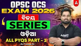 OPSC OCS Exam Preparation | OPSC Odia Previous Year Questions by Pradeep Sir #2