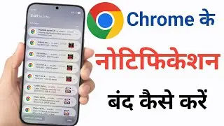 How to turn off Chrome browser notifications? How to stop Chrome notifications?