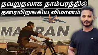 Why Passengers Flight Landing In Tambaram Airforce Runway | What Happened Really? | Harish Maran