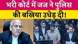 Heated Arguments | Judge Slams Police Officer For Lack Of Investigation | #law #ias