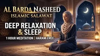 🎵Al Barda Nasheed - Islamic Salawat Relaxation 1 Hour | Deep Sleep Meditation Haram-Free