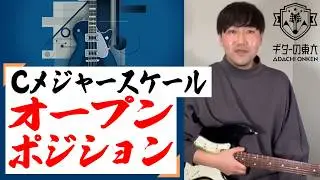 C Major Scale - Open Position