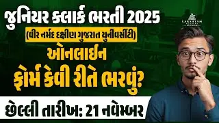 Junior Clerk Form Fill Up | VNGSU Junior Clerk | Junior Clerk Bharti 2025 Gujarat | Lakshyam Academy