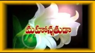 Telugu Christian Song by PASTOR JAYARAJ NISSI MINISTRIES  mahonnathuda mahaghanuda