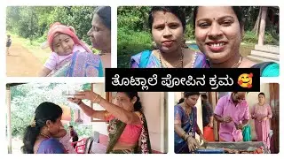 ಮೆಗ್ದಿನ ಬಾಲೆದ ತೊಟ್ಲಾಲೆ ಪೋಪಿನ ಗೌಜಿ 🥰